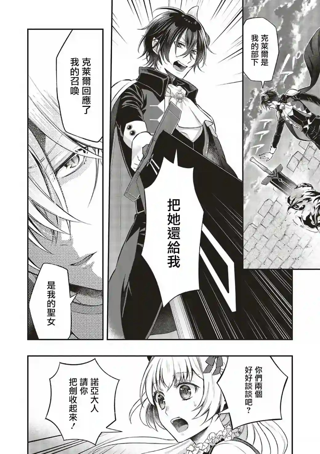 被魔王和勇者同时宠爱、我该怎么办！第07话