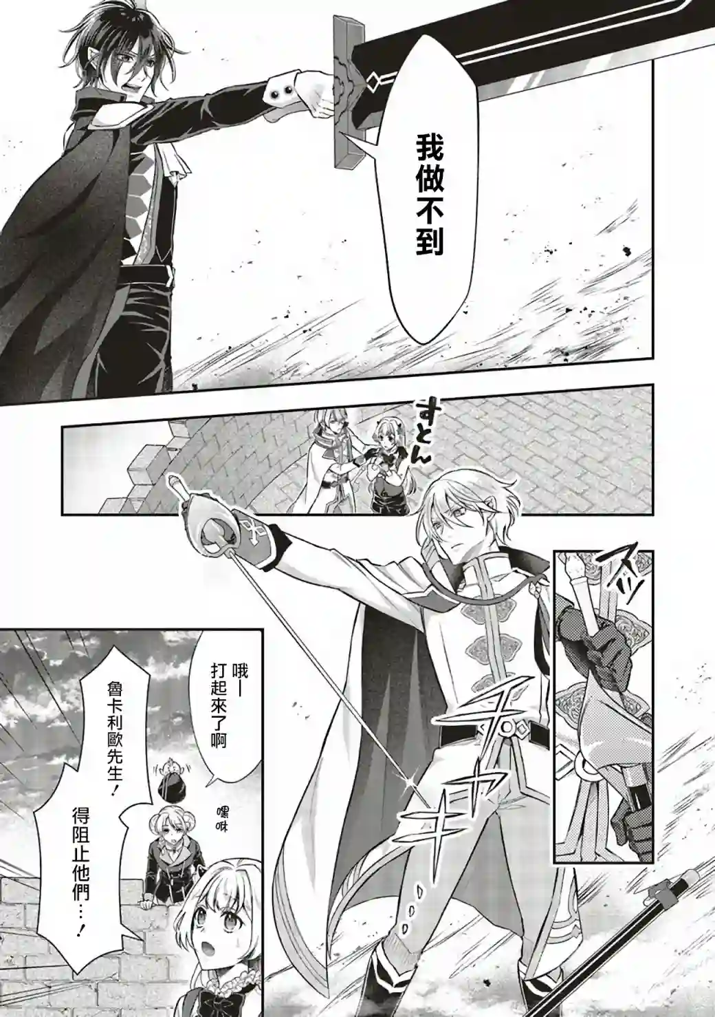 被魔王和勇者同时宠爱、我该怎么办！第07话