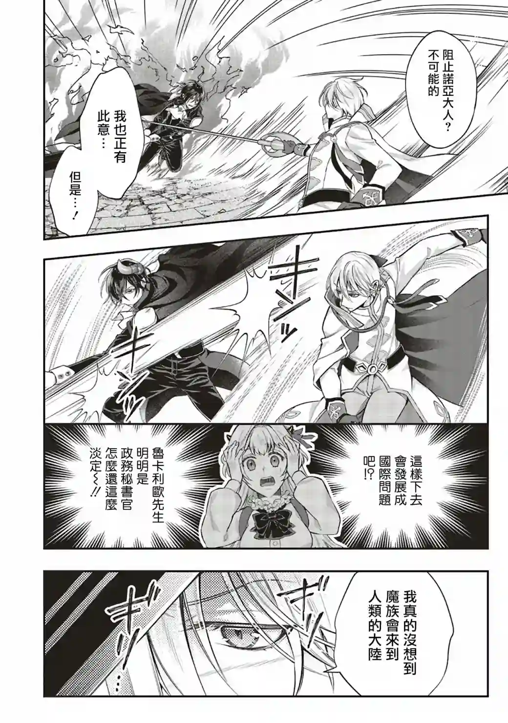 被魔王和勇者同时宠爱、我该怎么办！第07话