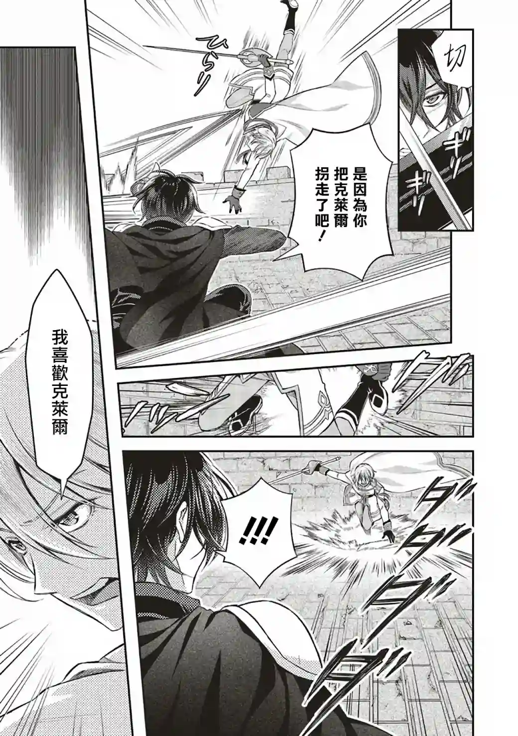 被魔王和勇者同时宠爱、我该怎么办！第07话