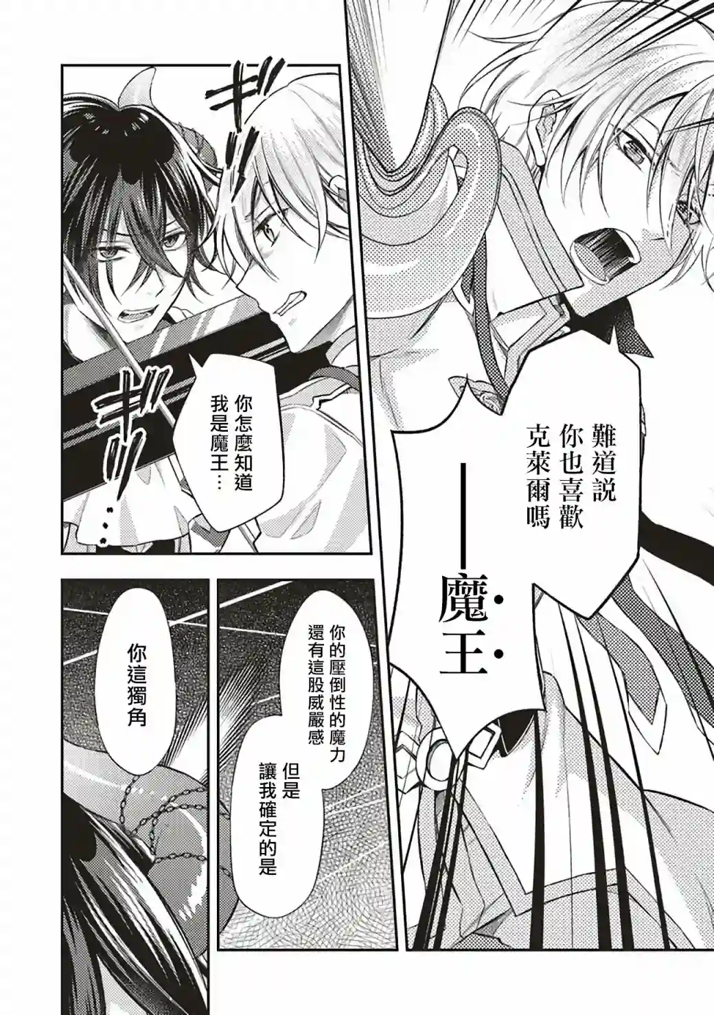 被魔王和勇者同时宠爱、我该怎么办！第07话