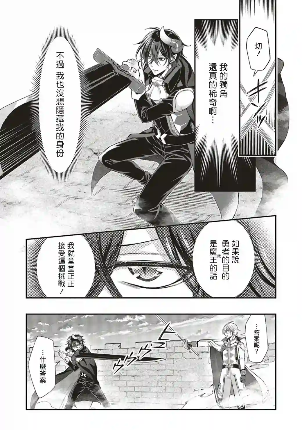 被魔王和勇者同时宠爱、我该怎么办！第07话
