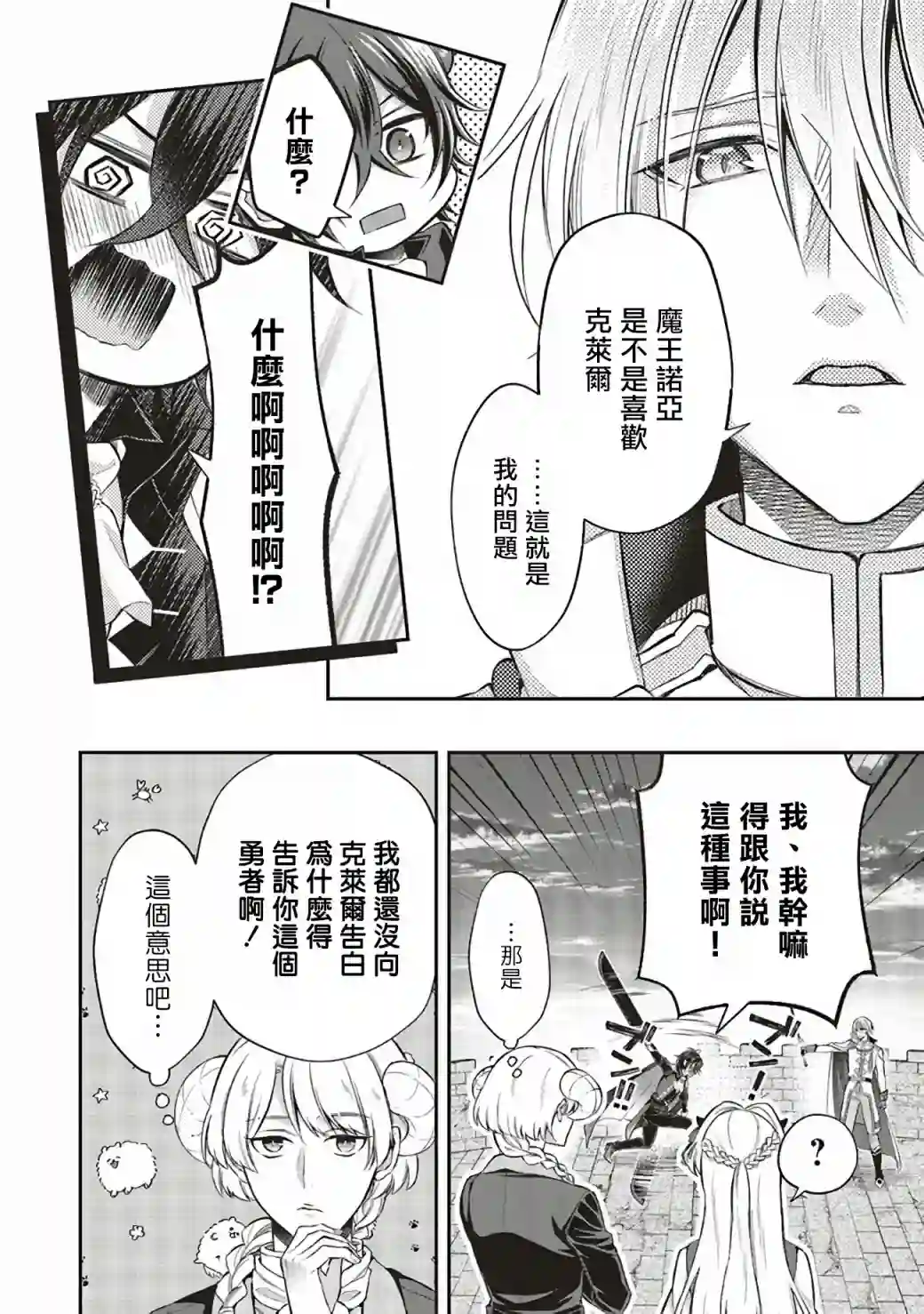 被魔王和勇者同时宠爱、我该怎么办！第07话
