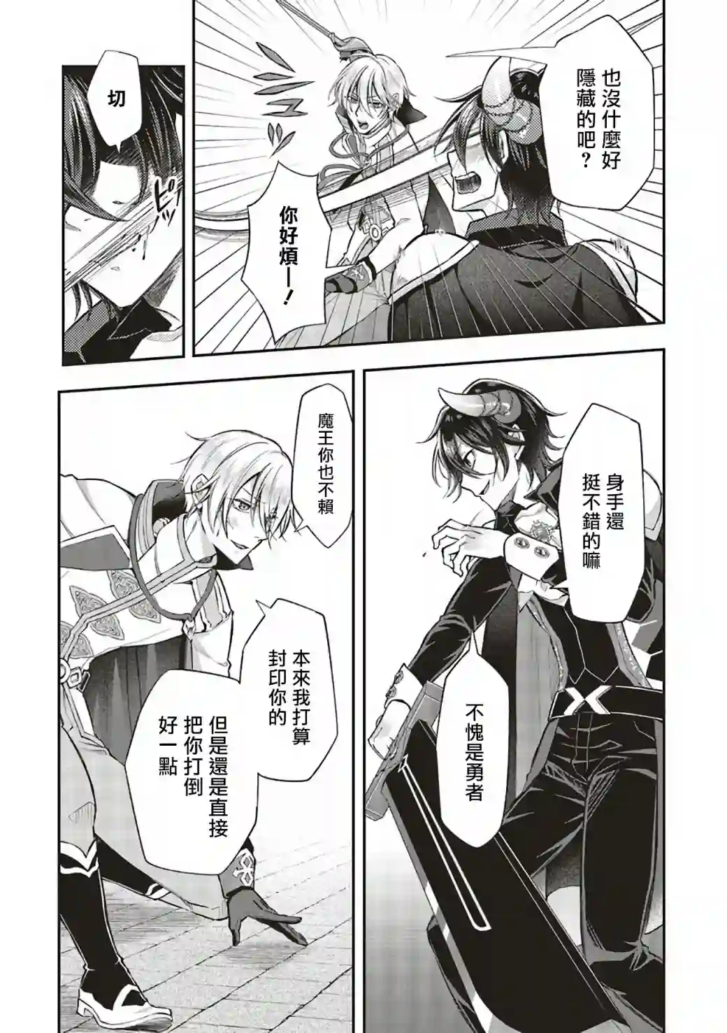 被魔王和勇者同时宠爱、我该怎么办！第07话