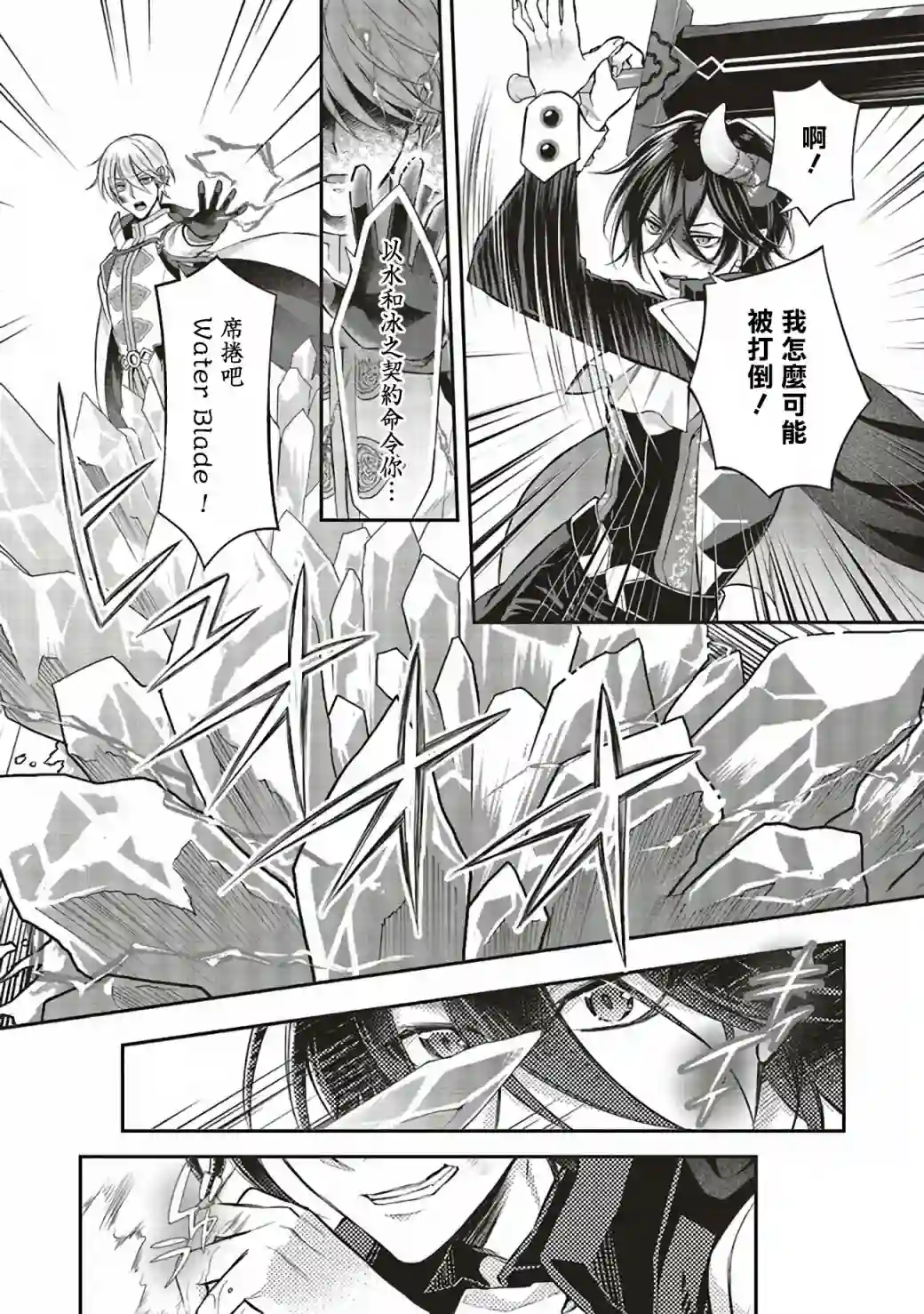 被魔王和勇者同时宠爱、我该怎么办！第07话