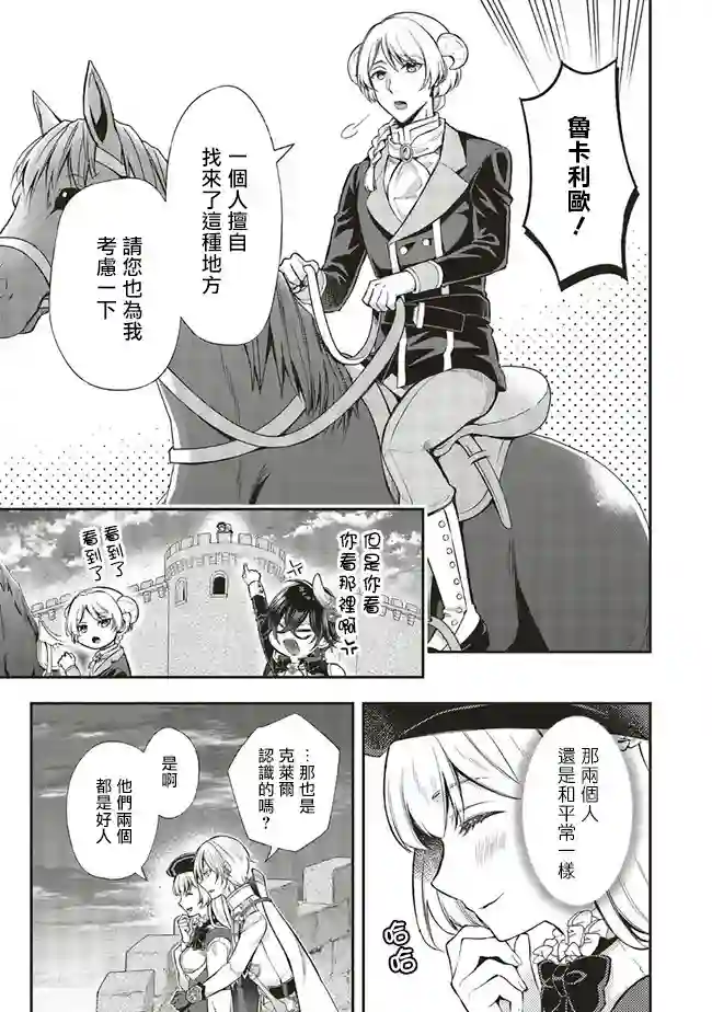 被魔王和勇者同时宠爱、我该怎么办！第07话