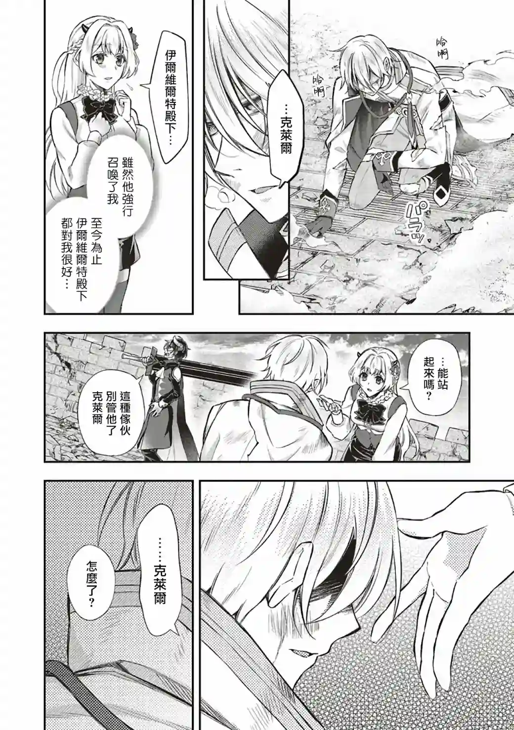 被魔王和勇者同时宠爱、我该怎么办！第07话