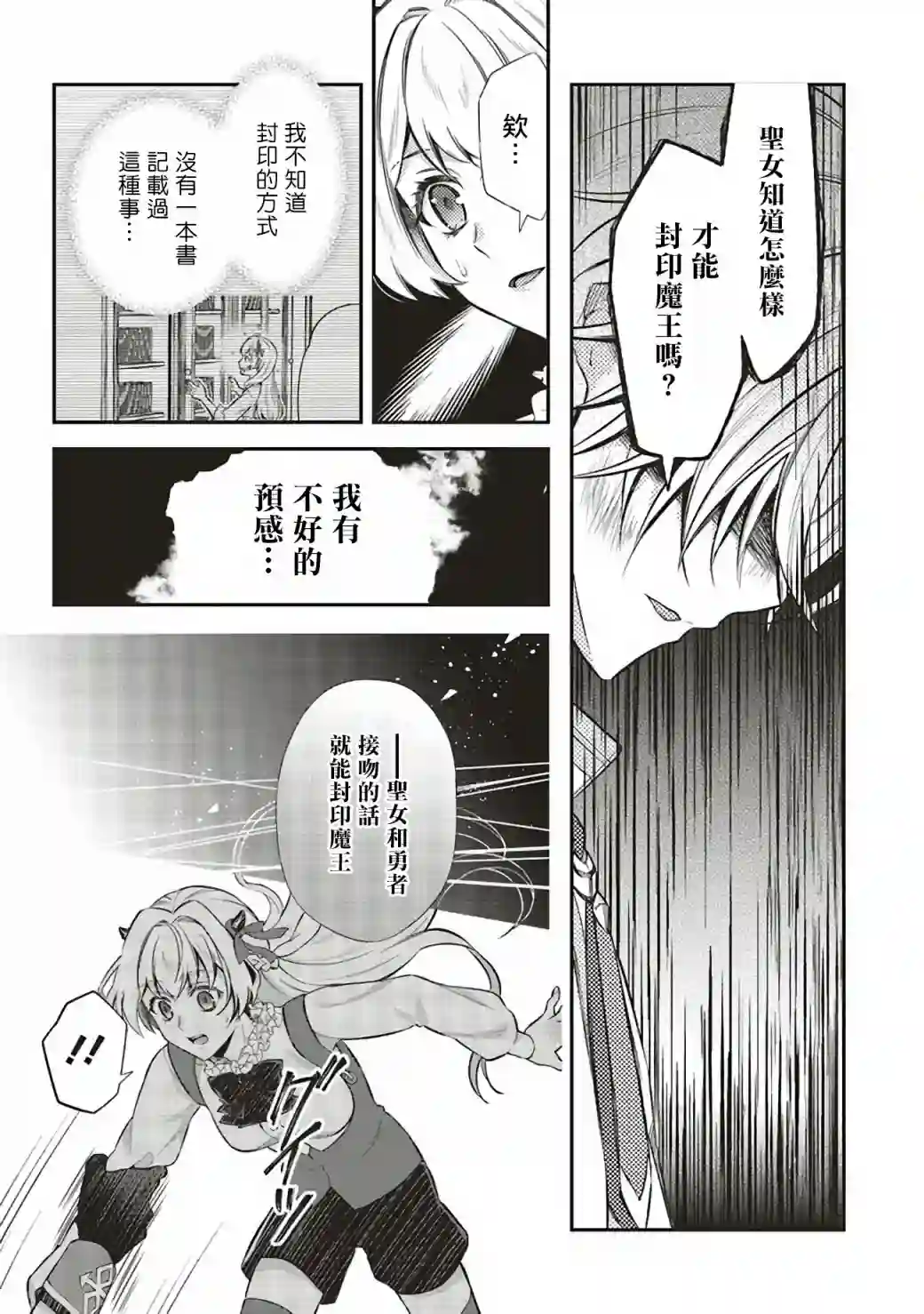 被魔王和勇者同时宠爱、我该怎么办！第07话