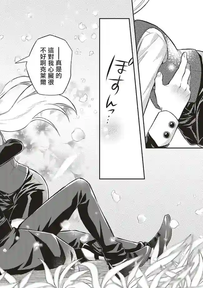 被魔王和勇者同时宠爱、我该怎么办！第07话