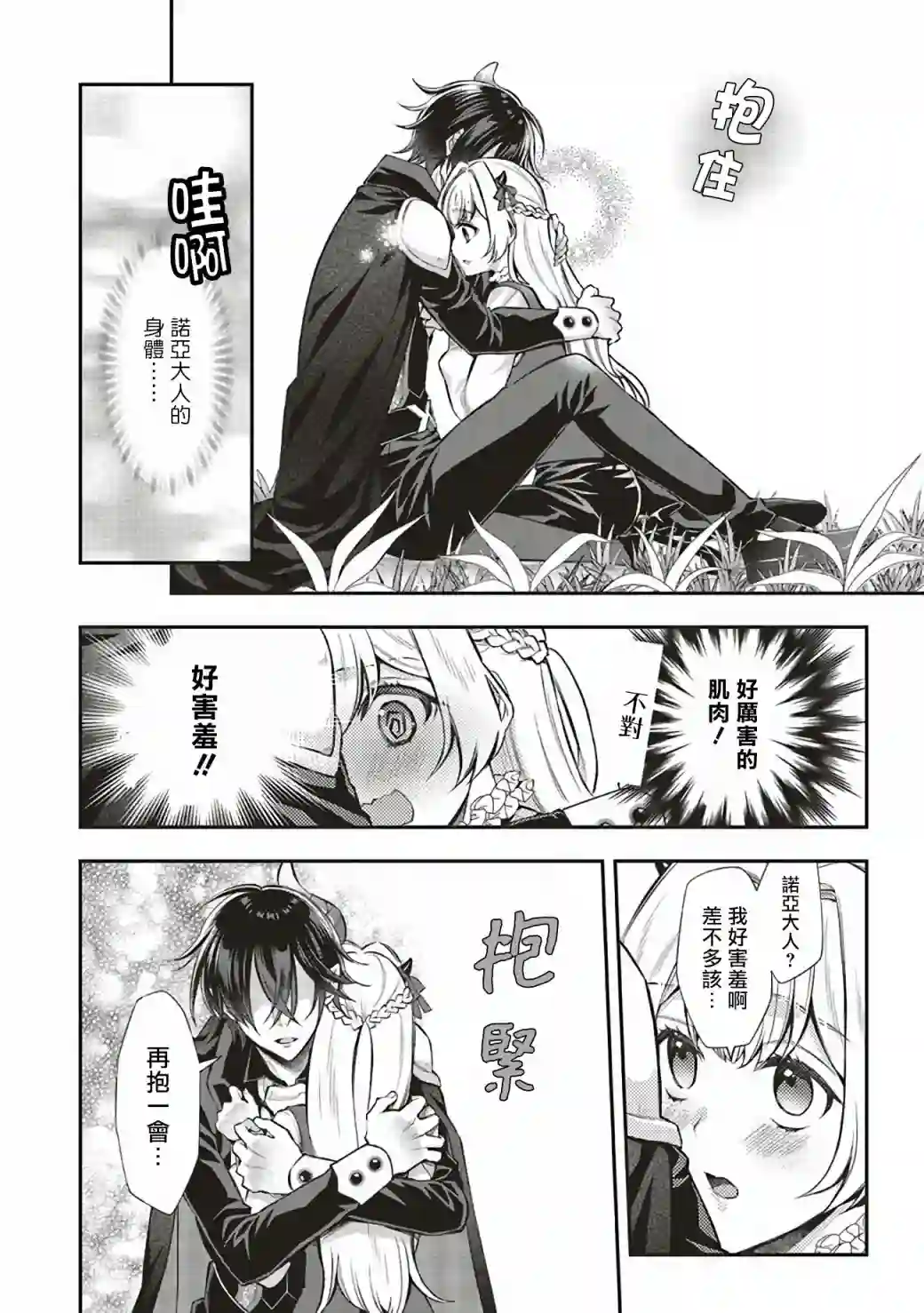 被魔王和勇者同时宠爱、我该怎么办！第07话
