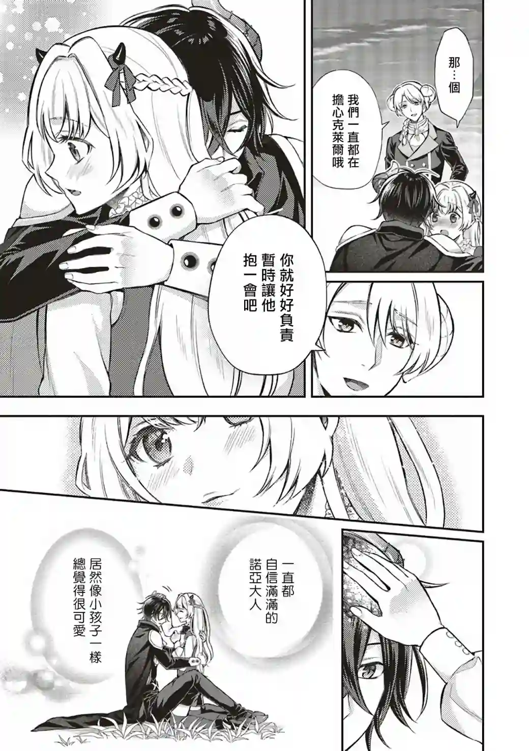 被魔王和勇者同时宠爱、我该怎么办！第07话