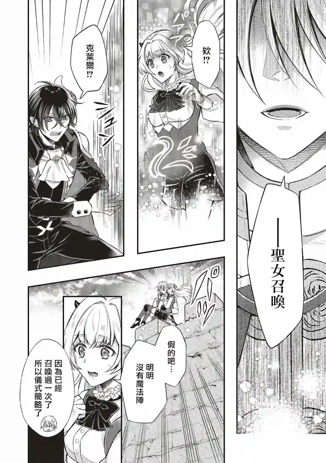 被魔王和勇者同时宠爱、我该怎么办！第07话