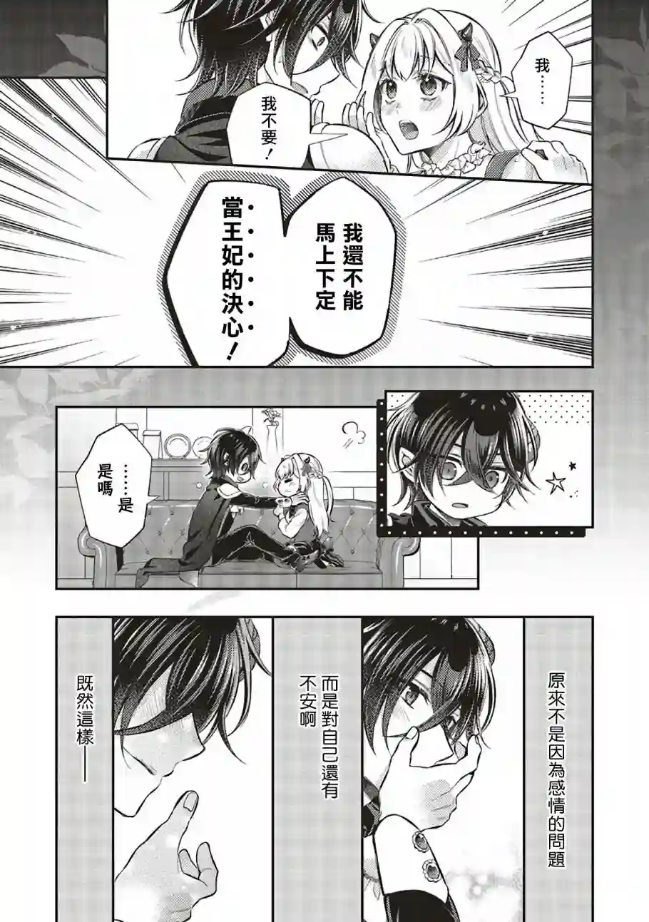 被魔王和勇者同时宠爱、我该怎么办！第09话