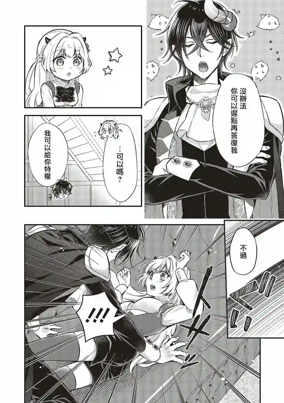 被魔王和勇者同时宠爱、我该怎么办！第09话