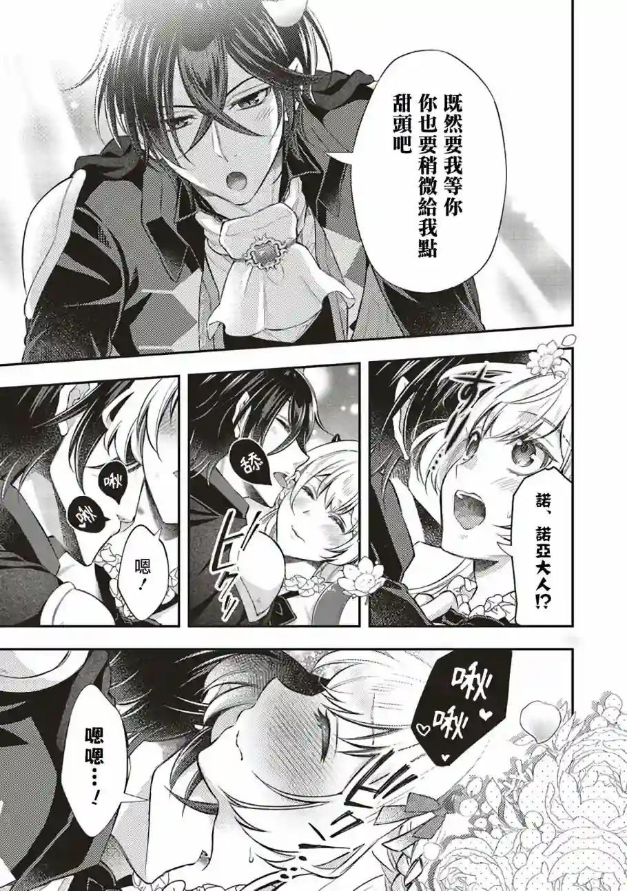 被魔王和勇者同时宠爱、我该怎么办！第09话