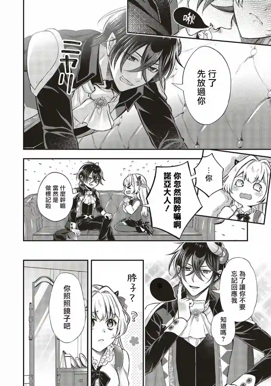 被魔王和勇者同时宠爱、我该怎么办！第09话