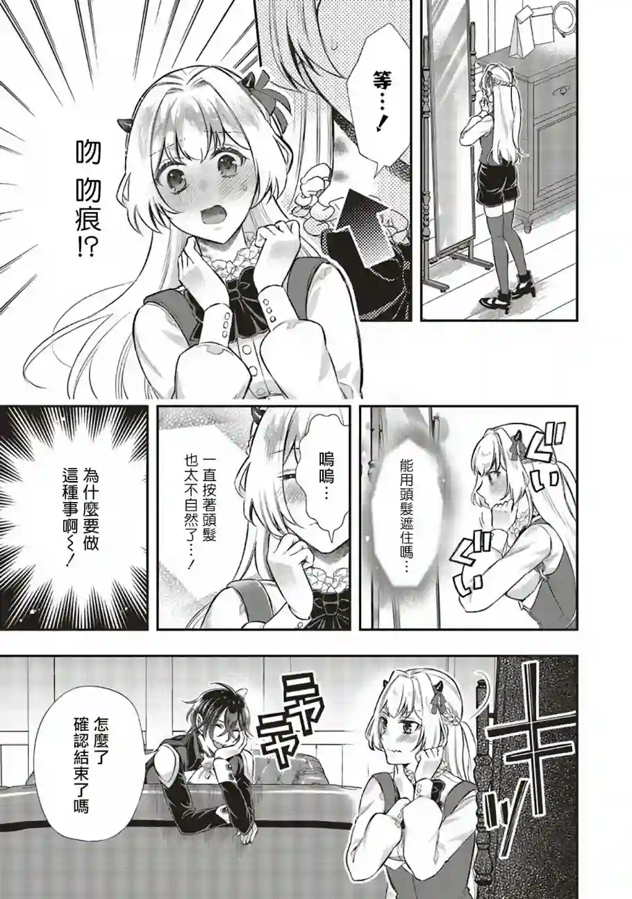 被魔王和勇者同时宠爱、我该怎么办！第09话