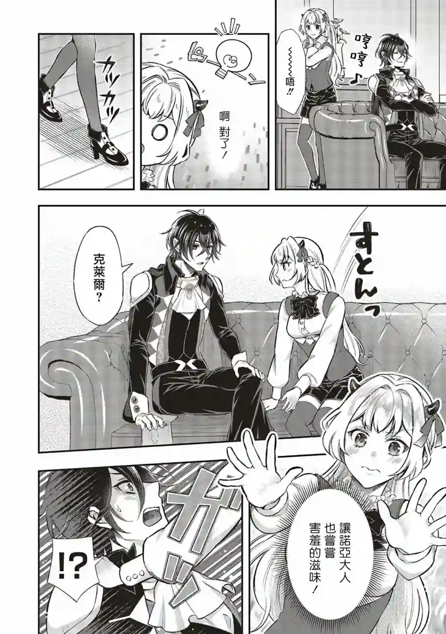 被魔王和勇者同时宠爱、我该怎么办！第09话