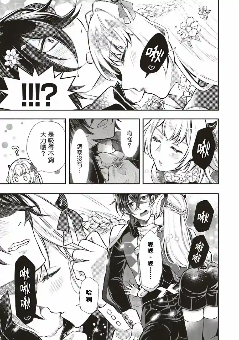 被魔王和勇者同时宠爱、我该怎么办！第09话