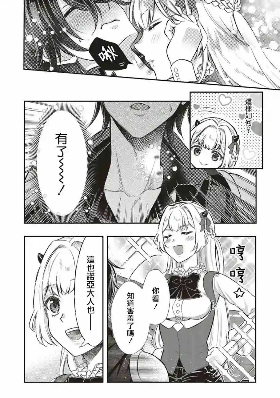 被魔王和勇者同时宠爱、我该怎么办！第09话