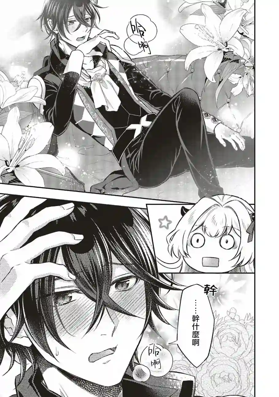 被魔王和勇者同时宠爱、我该怎么办！第09话