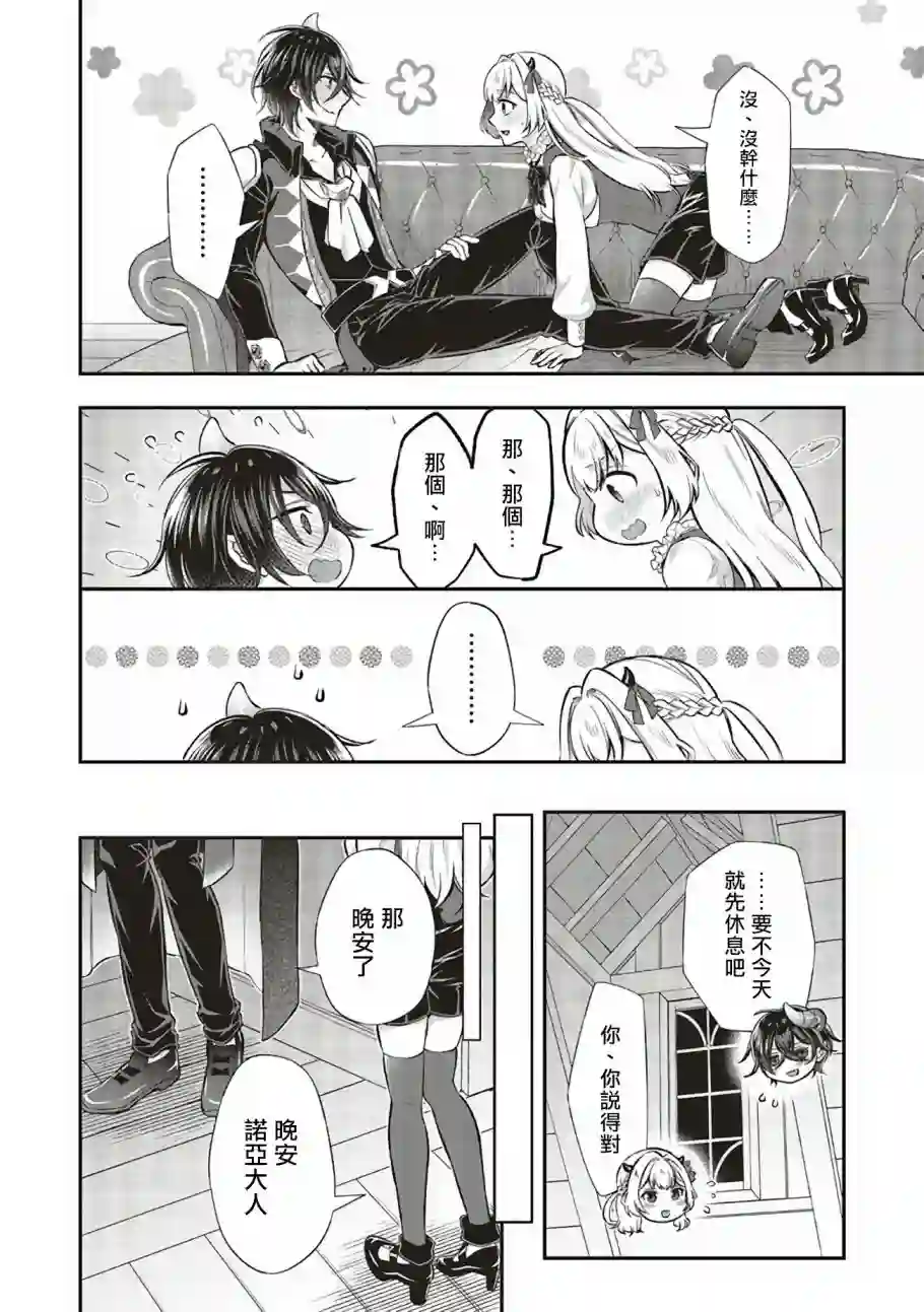 被魔王和勇者同时宠爱、我该怎么办！第09话