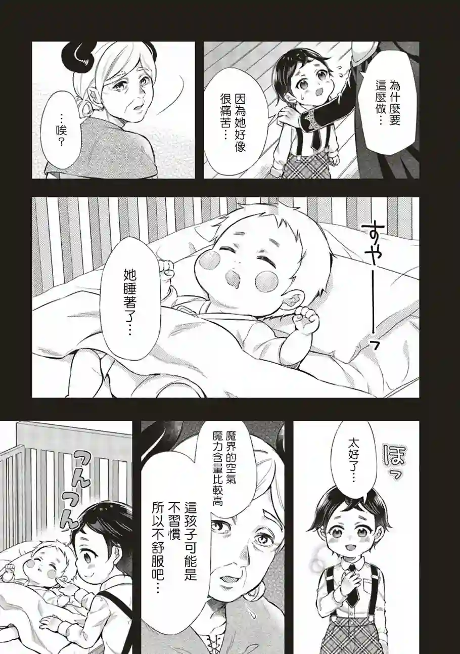 被魔王和勇者同时宠爱、我该怎么办！第09话