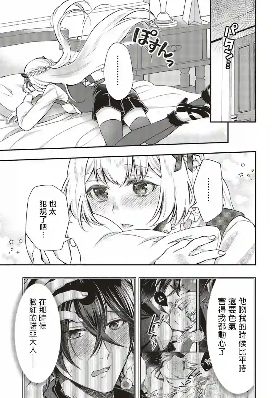 被魔王和勇者同时宠爱、我该怎么办！第09话