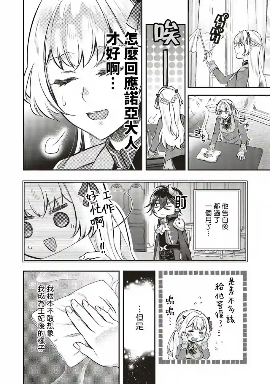 被魔王和勇者同时宠爱、我该怎么办！第09话