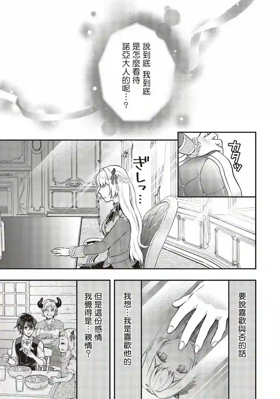 被魔王和勇者同时宠爱、我该怎么办！第09话