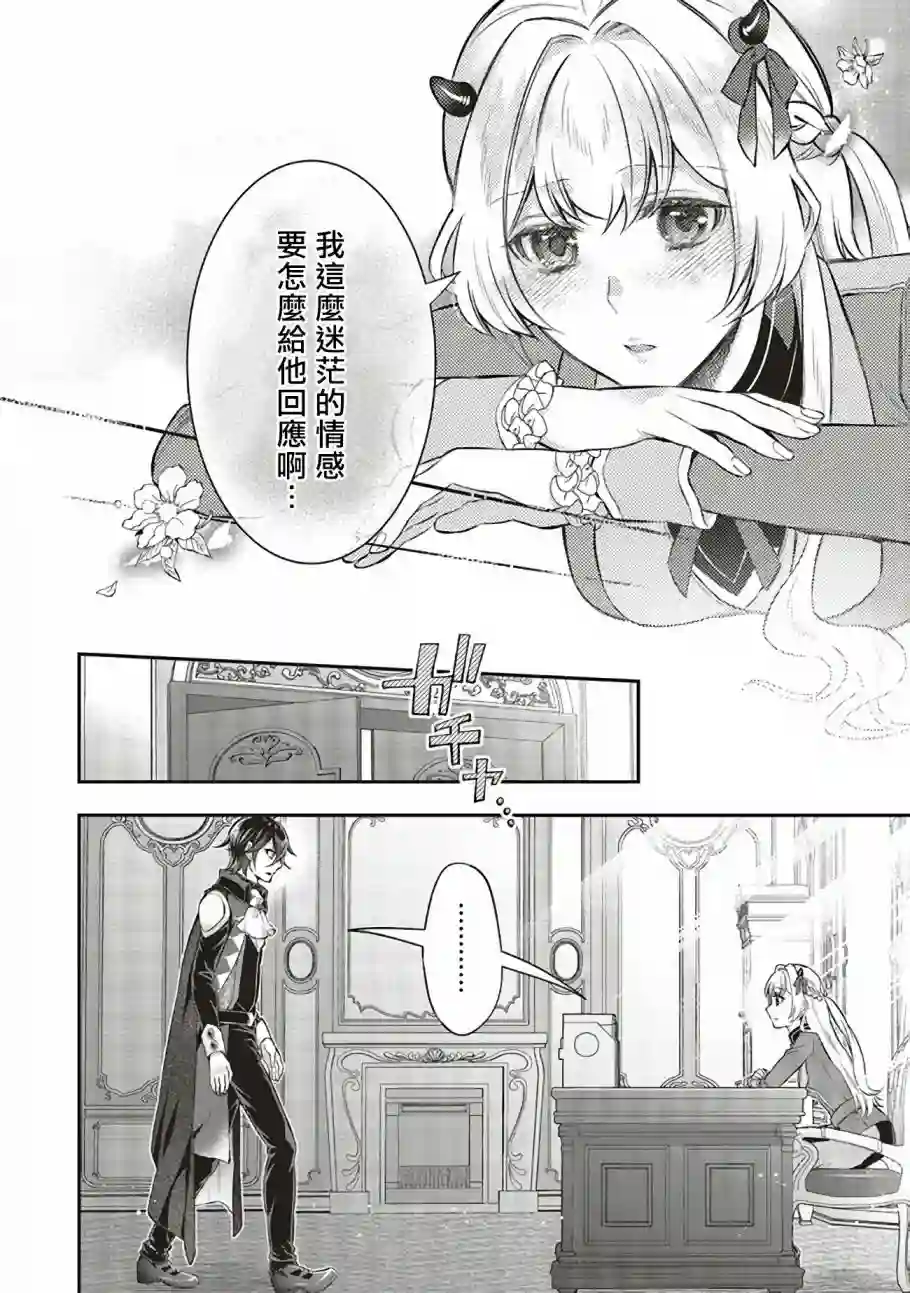 被魔王和勇者同时宠爱、我该怎么办！第09话