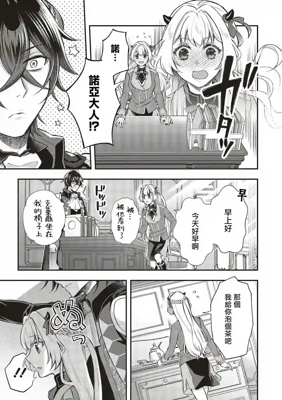 被魔王和勇者同时宠爱、我该怎么办！第09话