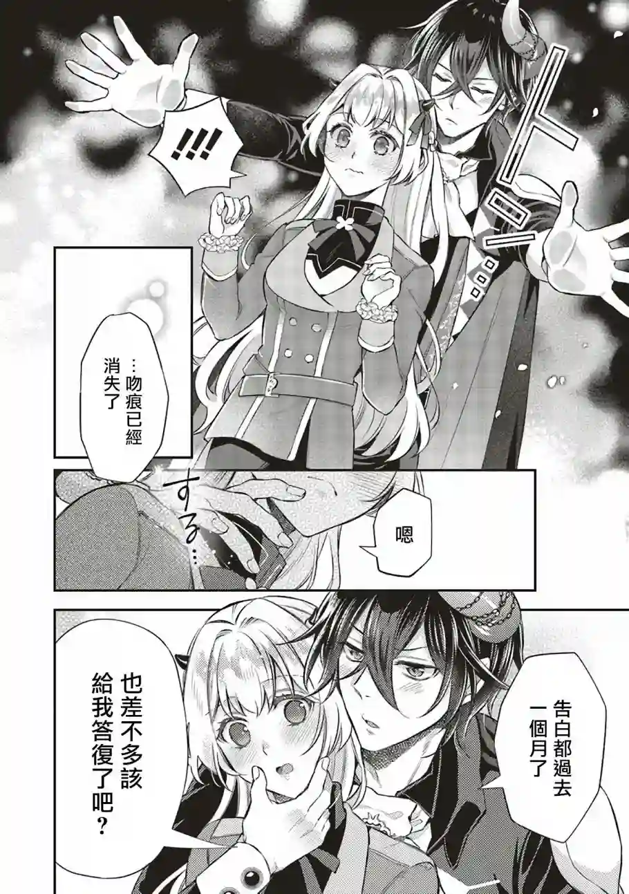 被魔王和勇者同时宠爱、我该怎么办！第09话