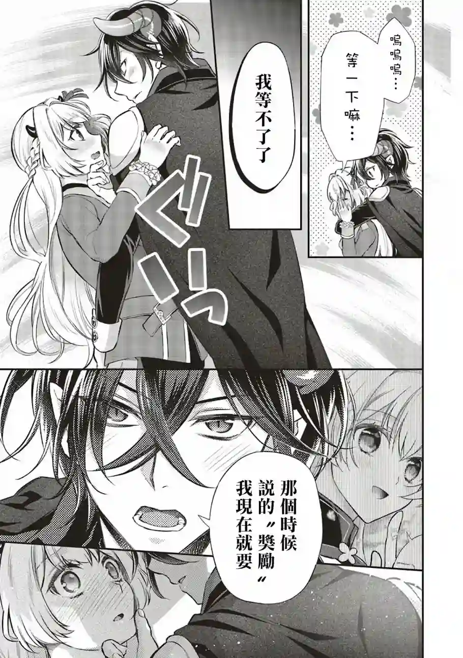 被魔王和勇者同时宠爱、我该怎么办！第09话