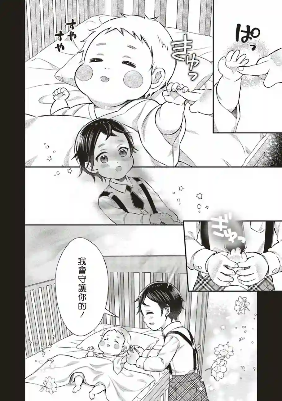 被魔王和勇者同时宠爱、我该怎么办！第09话