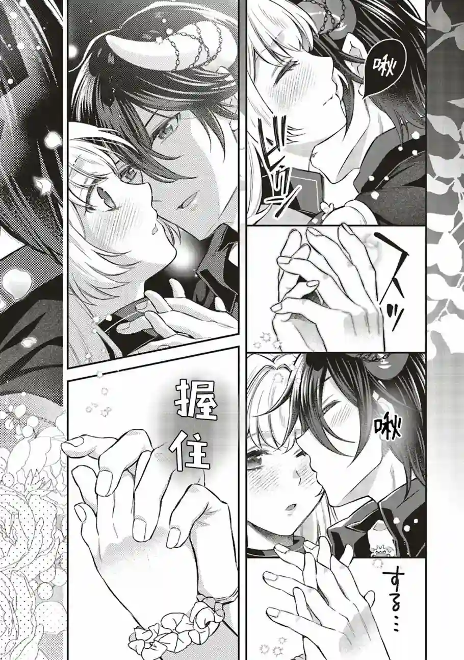 被魔王和勇者同时宠爱、我该怎么办！第09话