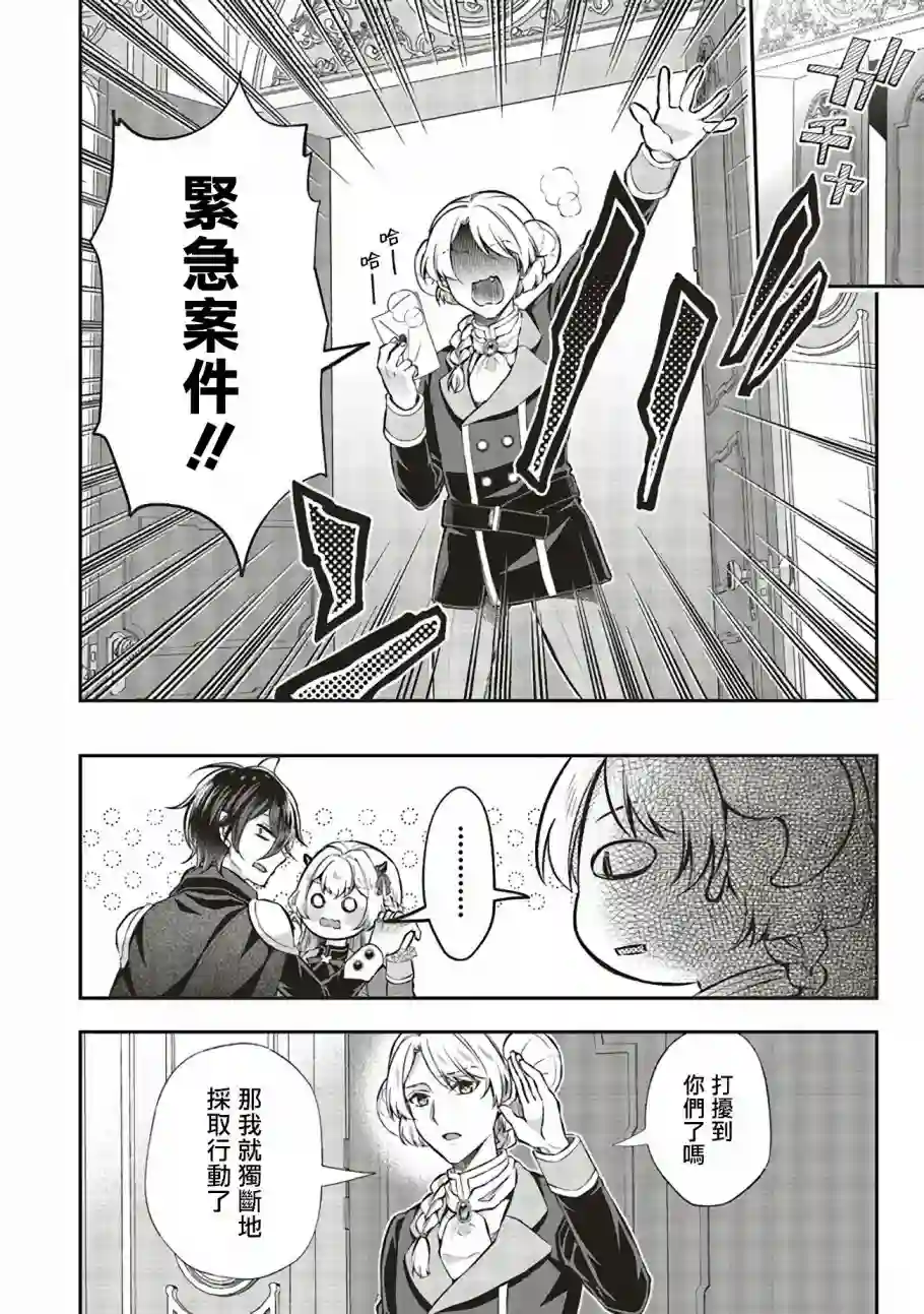 被魔王和勇者同时宠爱、我该怎么办！第09话