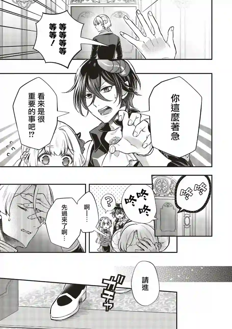 被魔王和勇者同时宠爱、我该怎么办！第09话