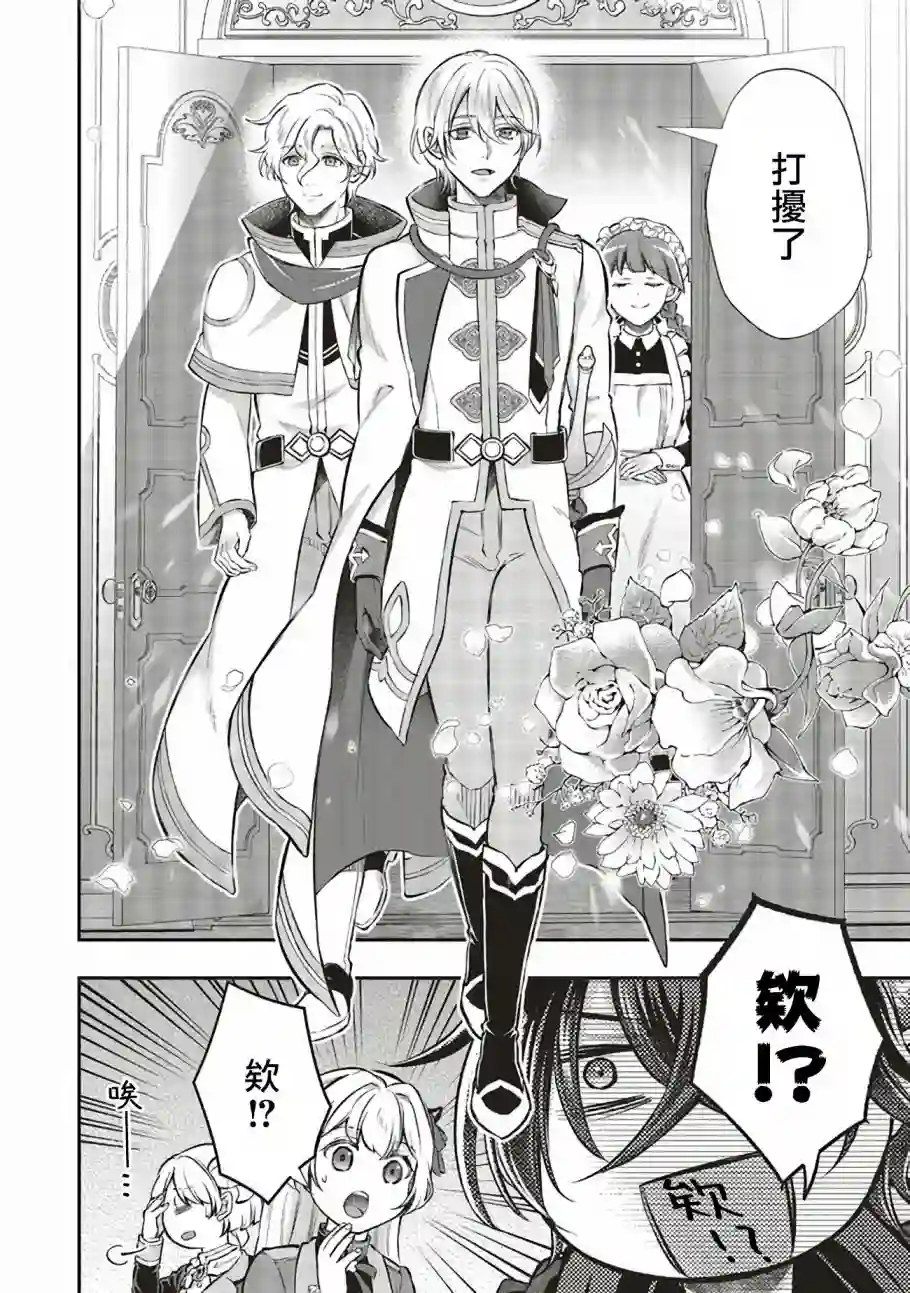 被魔王和勇者同时宠爱、我该怎么办！第09话