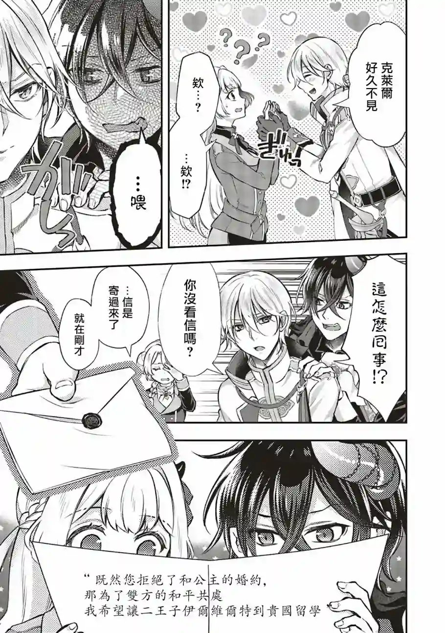 被魔王和勇者同时宠爱、我该怎么办！第09话