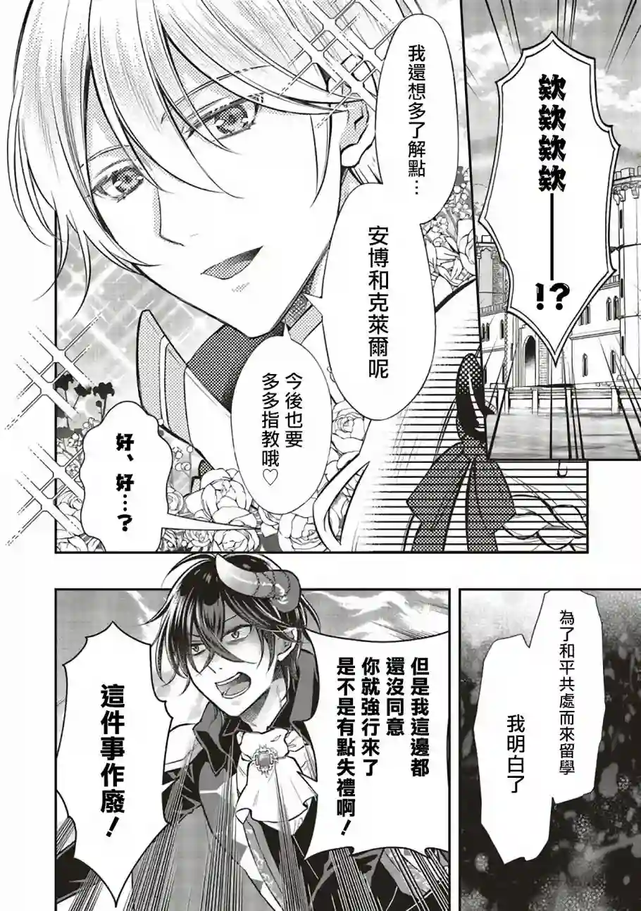 被魔王和勇者同时宠爱、我该怎么办！第09话