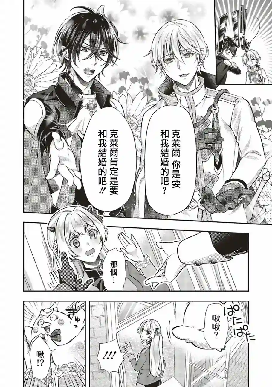 被魔王和勇者同时宠爱、我该怎么办！第09话