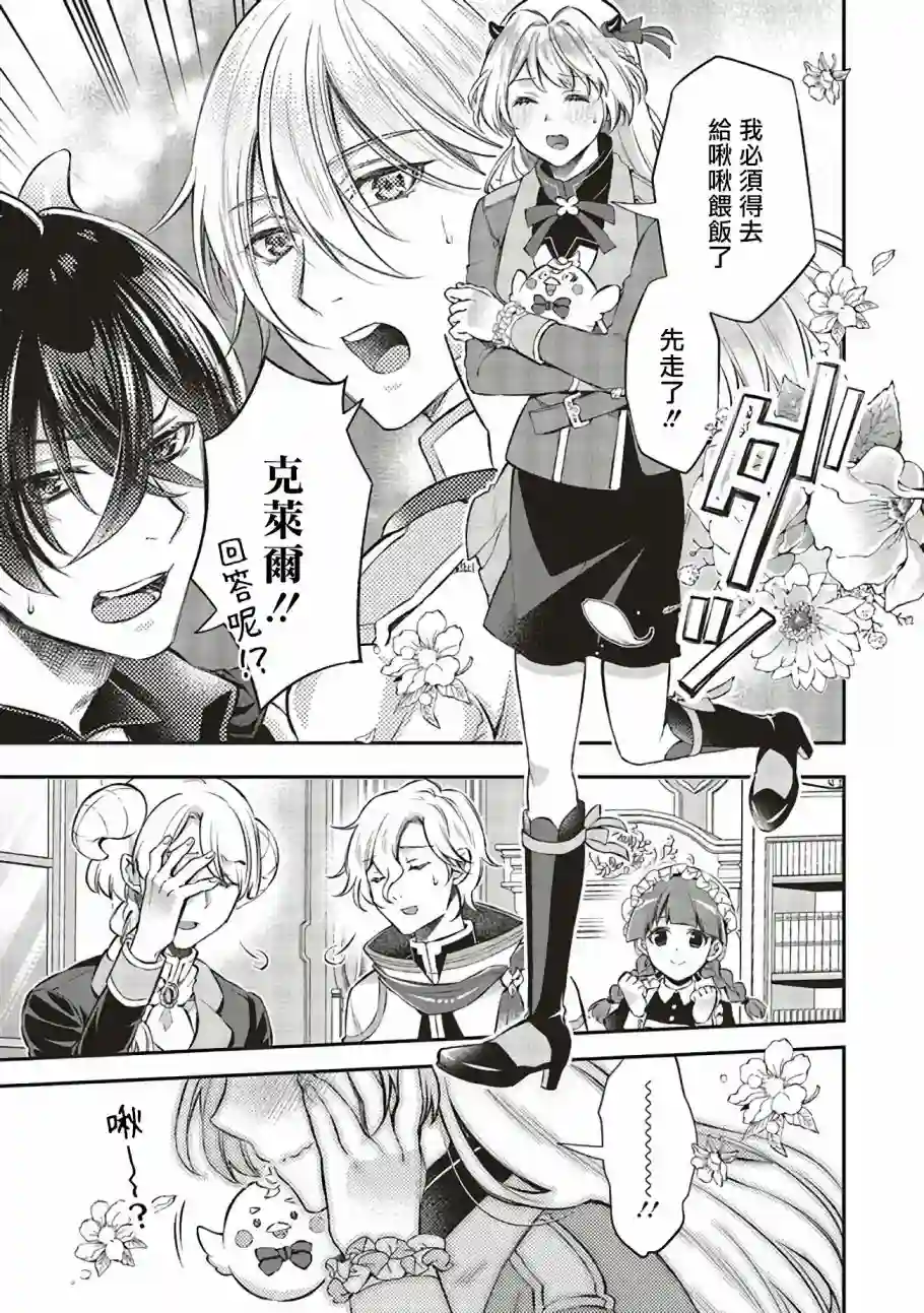 被魔王和勇者同时宠爱、我该怎么办！第09话