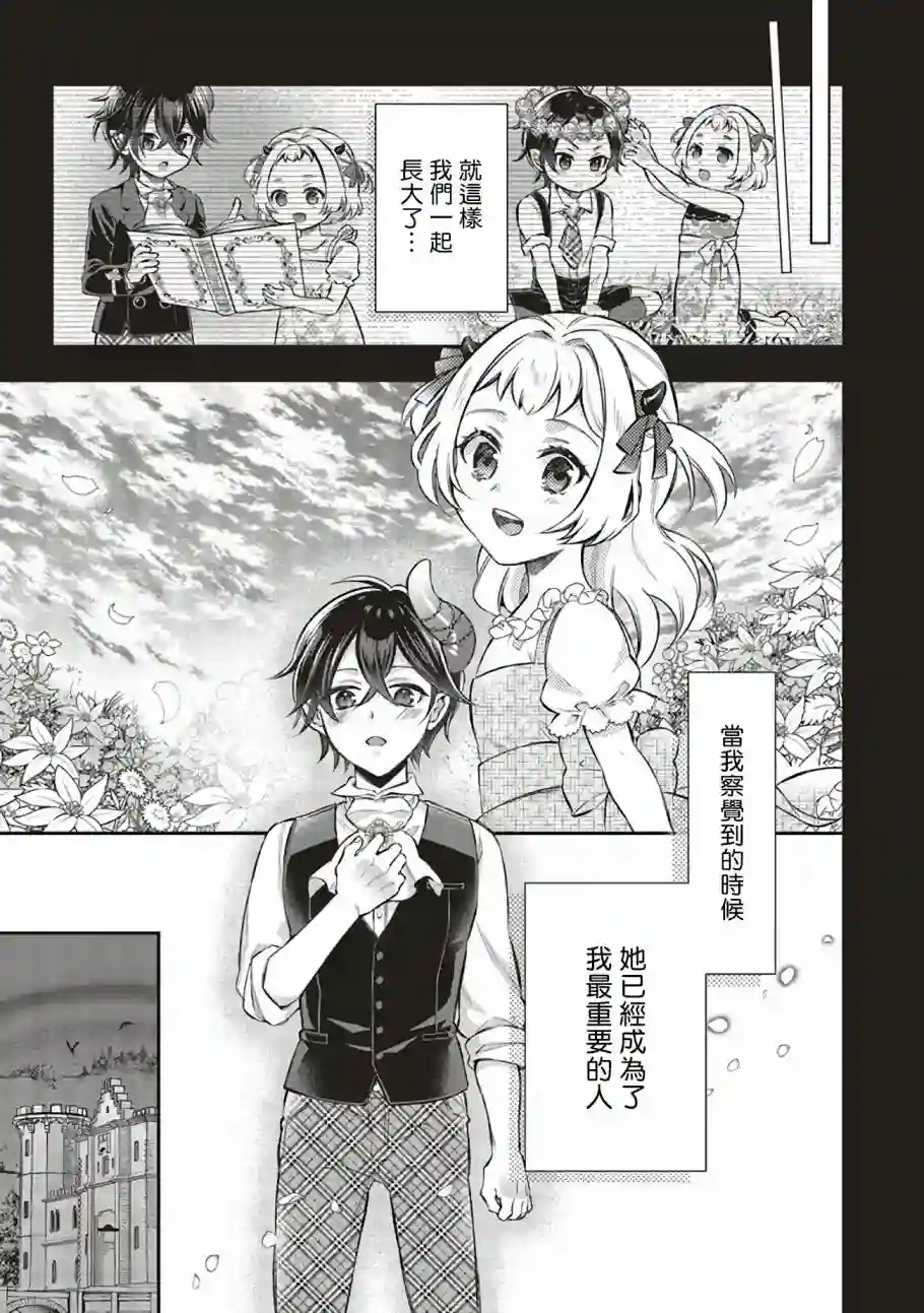 被魔王和勇者同时宠爱、我该怎么办！第09话