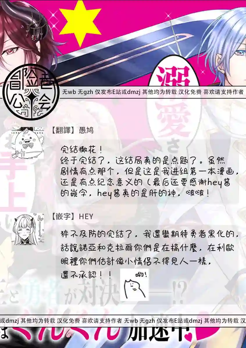 被魔王和勇者同时宠爱、我该怎么办！第09话