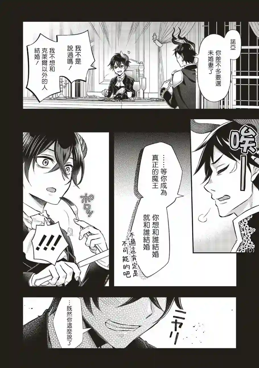 被魔王和勇者同时宠爱、我该怎么办！第09话