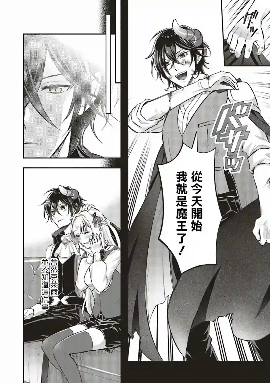 被魔王和勇者同时宠爱、我该怎么办！第09话