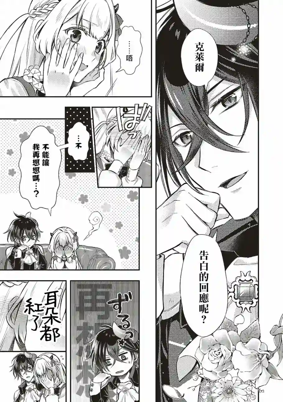 被魔王和勇者同时宠爱、我该怎么办！第09话