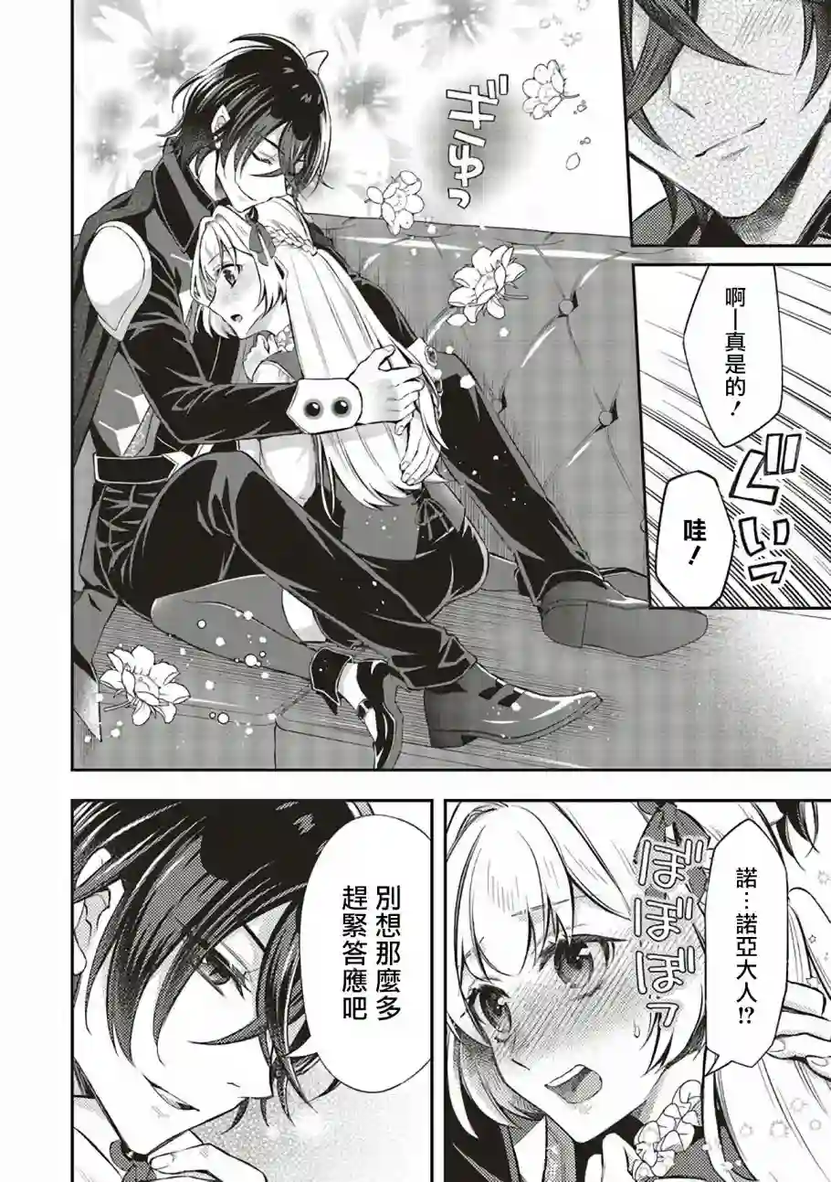 被魔王和勇者同时宠爱、我该怎么办！第09话