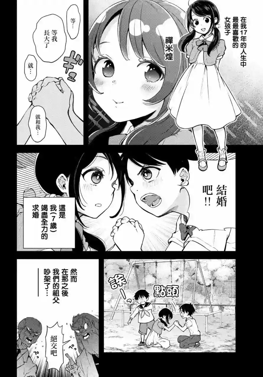 安能辨我是雌雄第01话